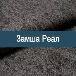 «Реал» обивка Замша - 